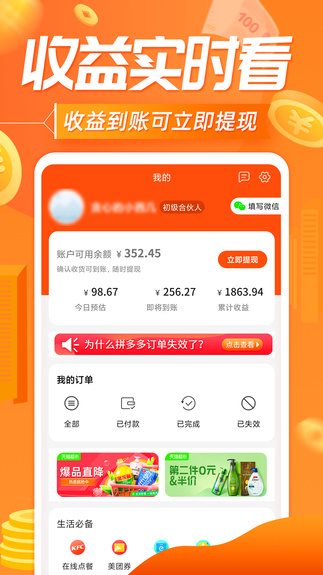 网购联盟截图