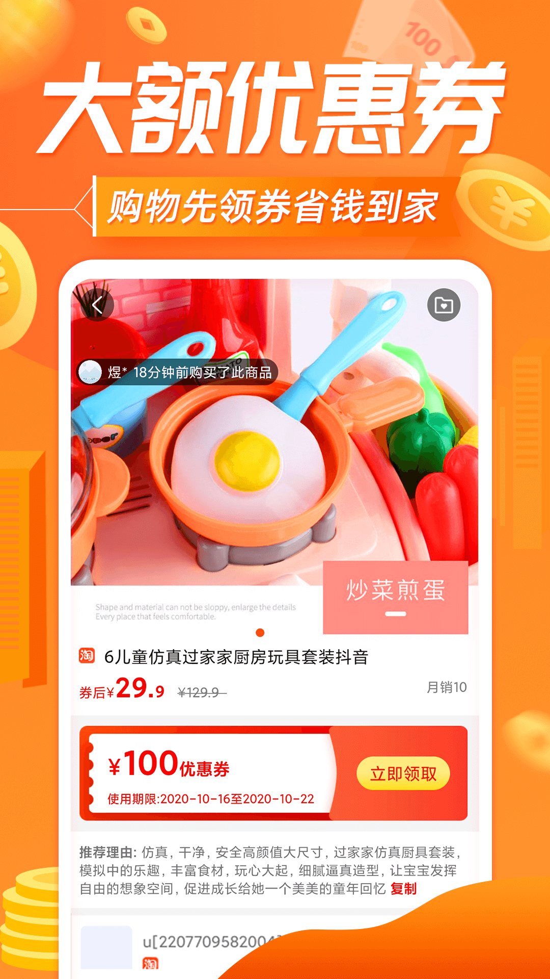 网购联盟截图