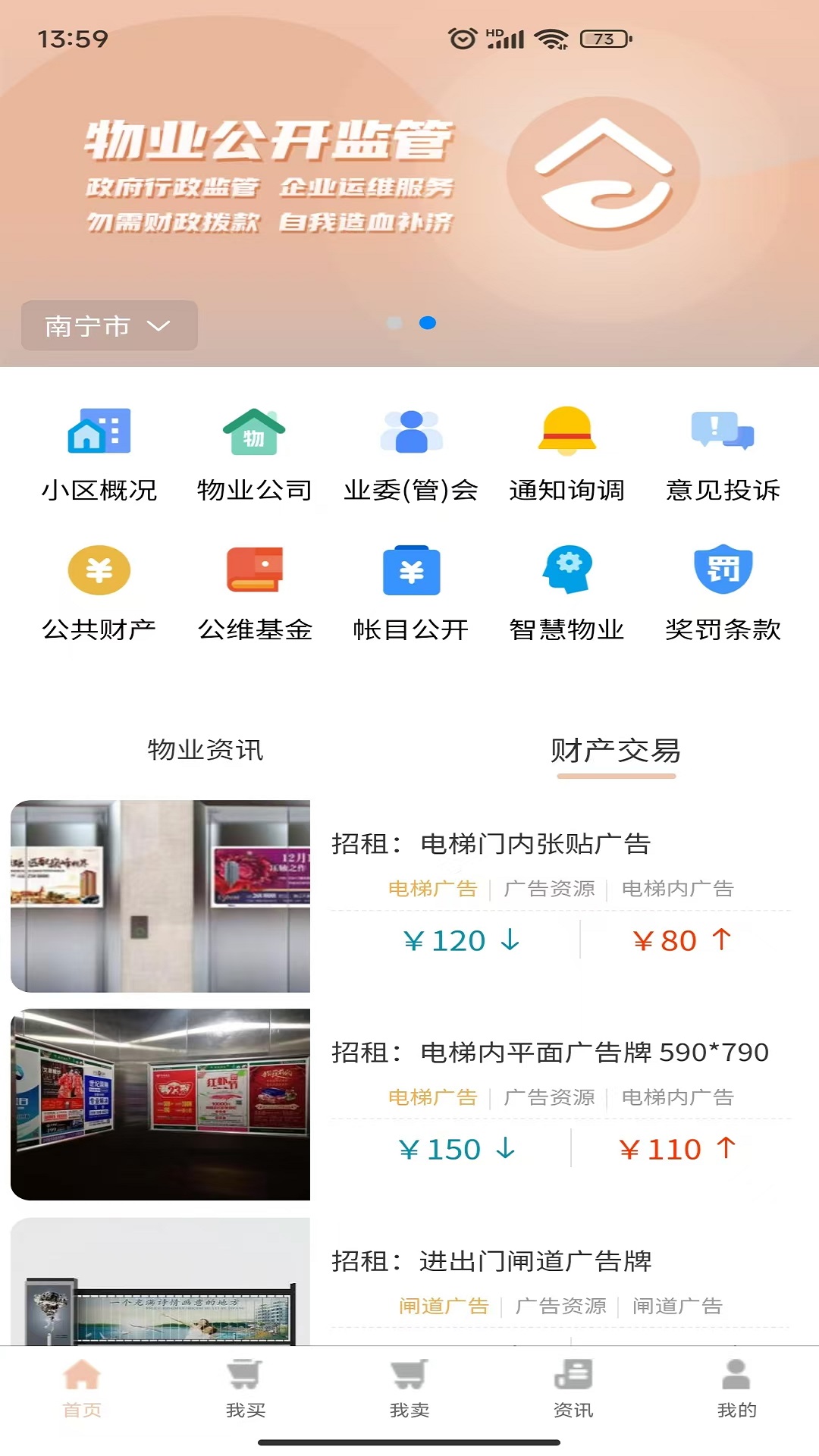 物管网截图