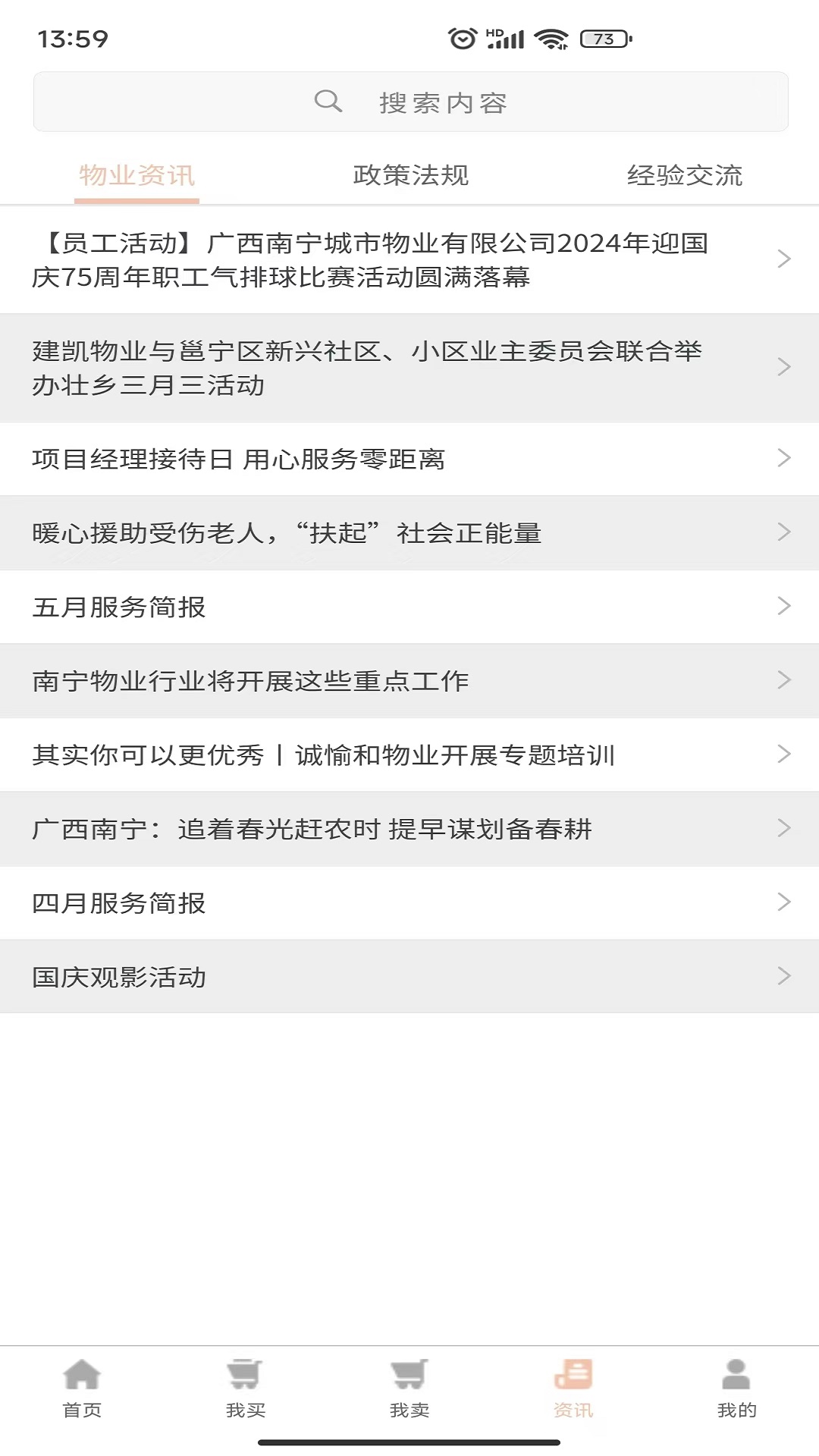 物管网截图