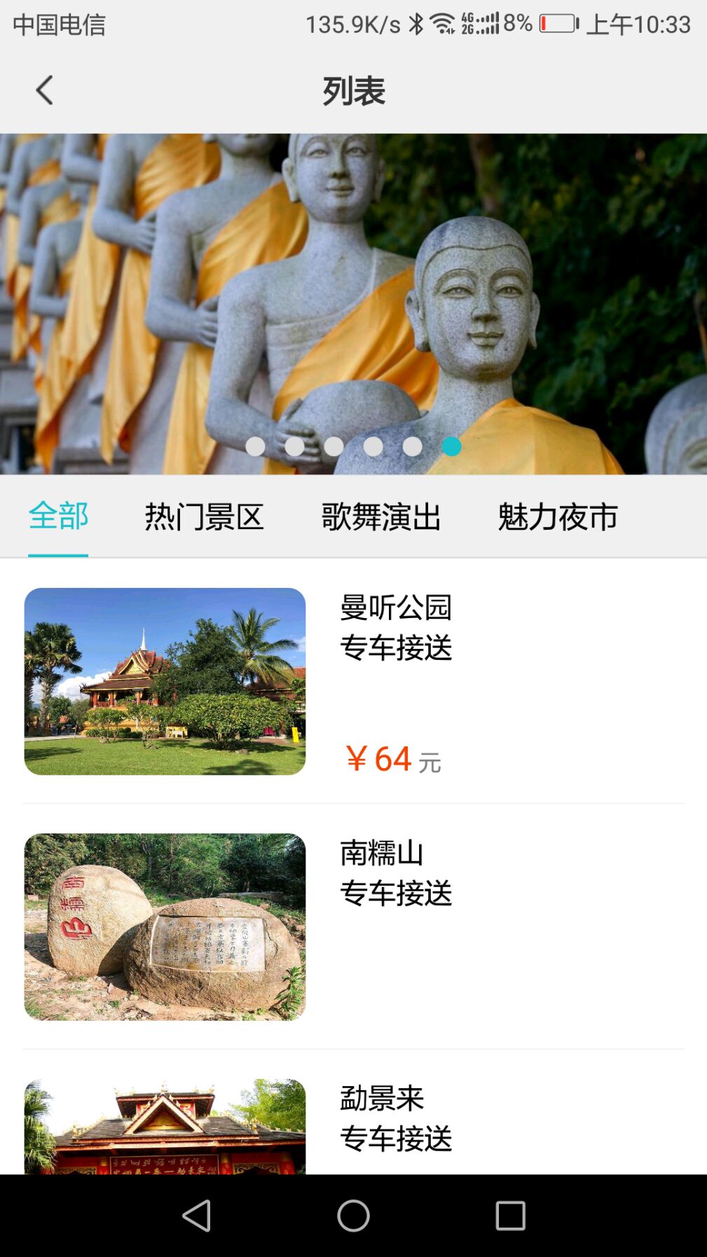 魅力版纳截图