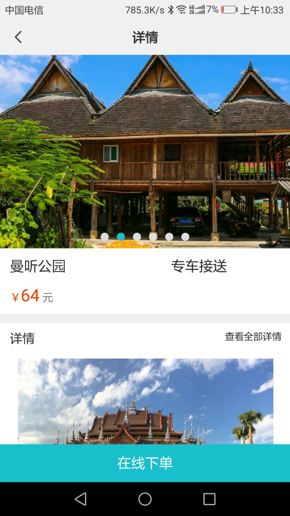 魅力版纳截图