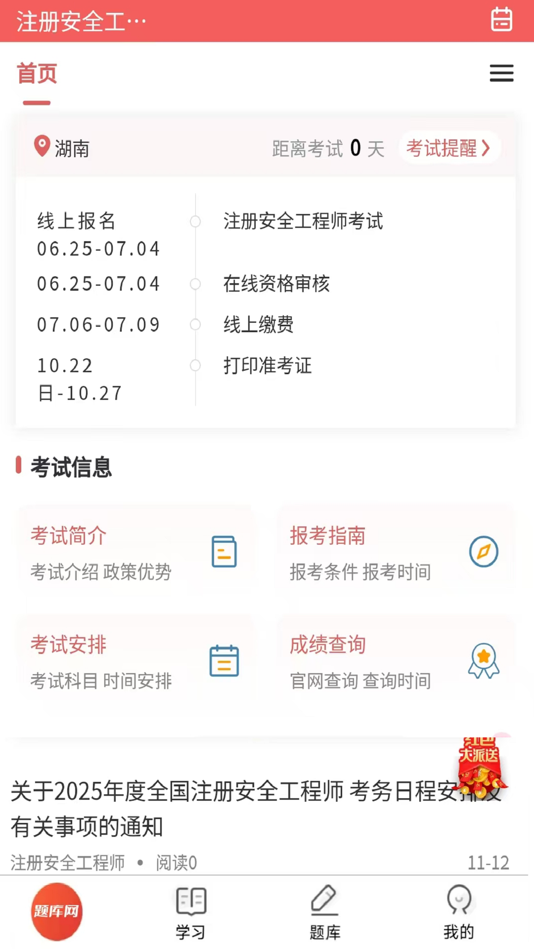 注册安全工程师题库网截图