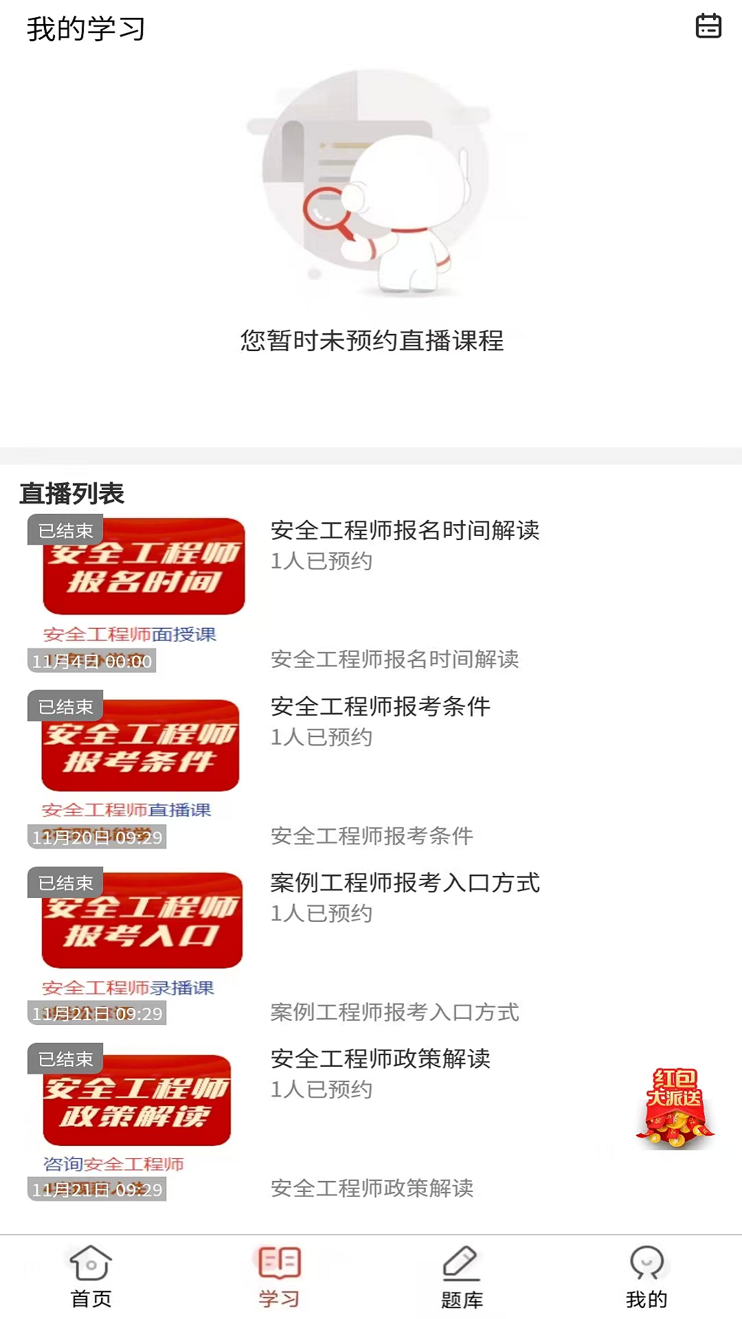 注册安全工程师题库网截图