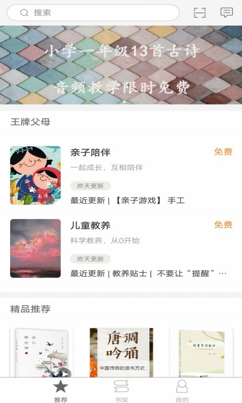 星星草有声屋截图