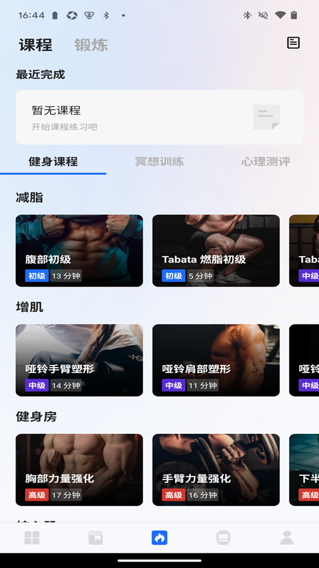 松鼠运动健康截图