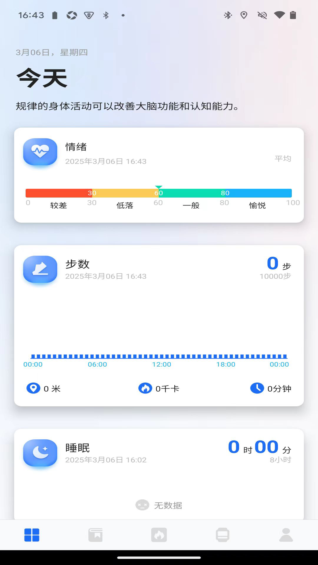 松鼠运动健康截图