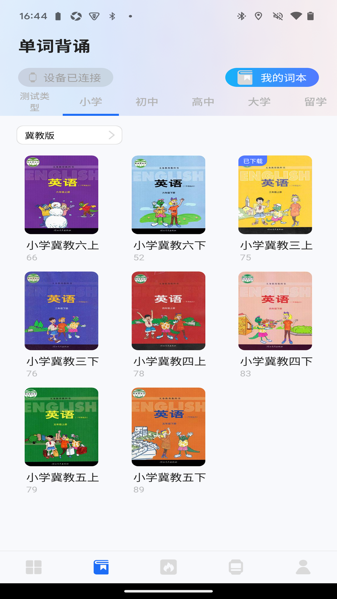松鼠运动健康截图