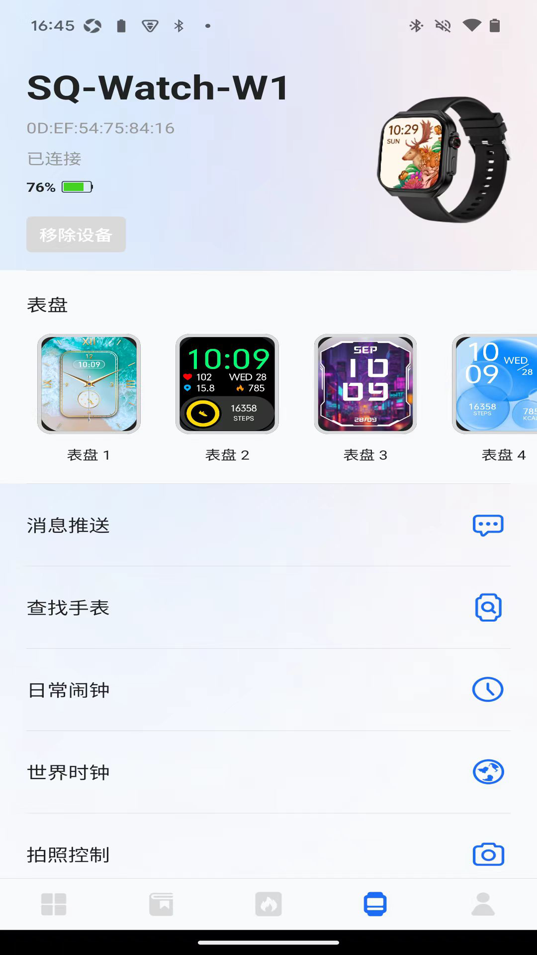 松鼠运动健康截图