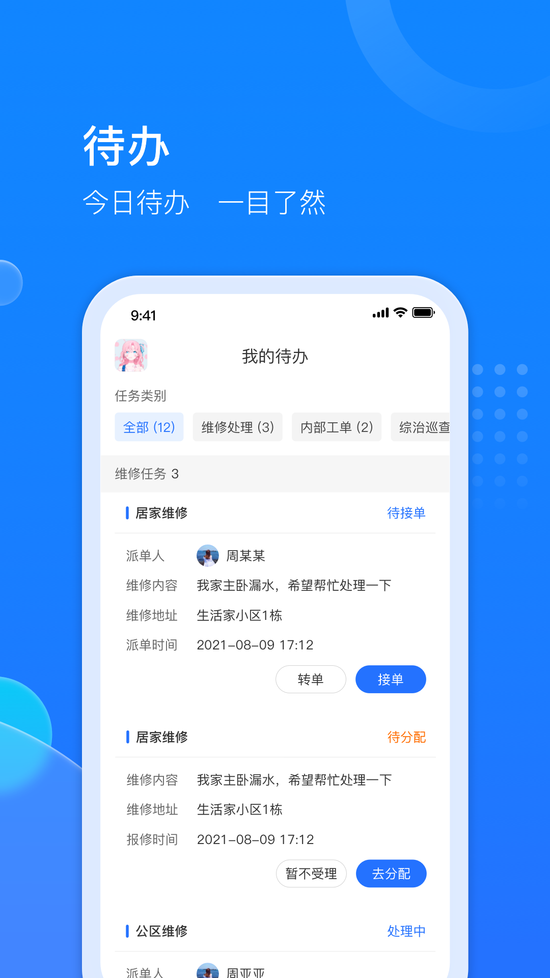 物管派-数字化高效物业管理APP截图