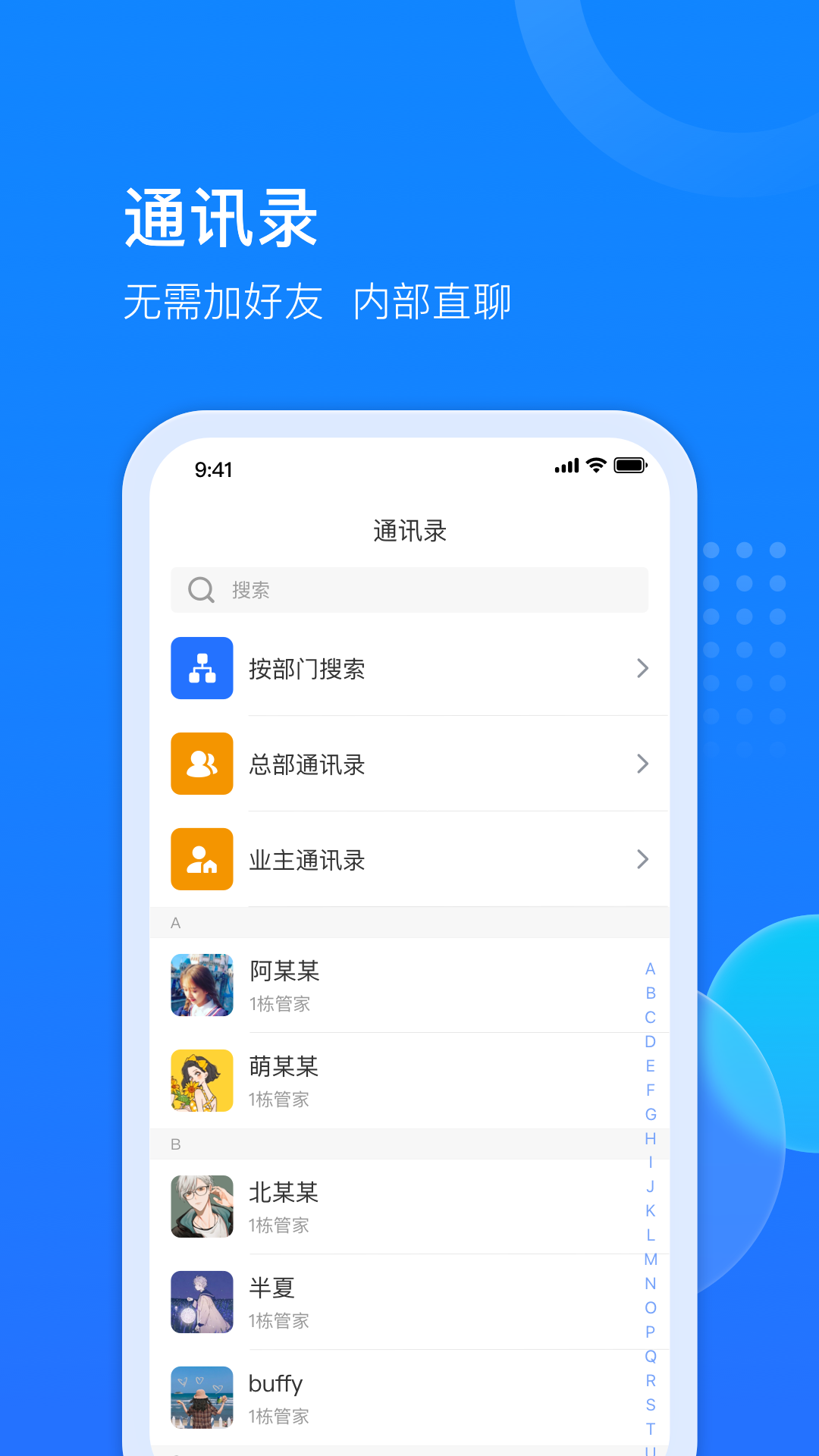 物管派-数字化高效物业管理APP截图