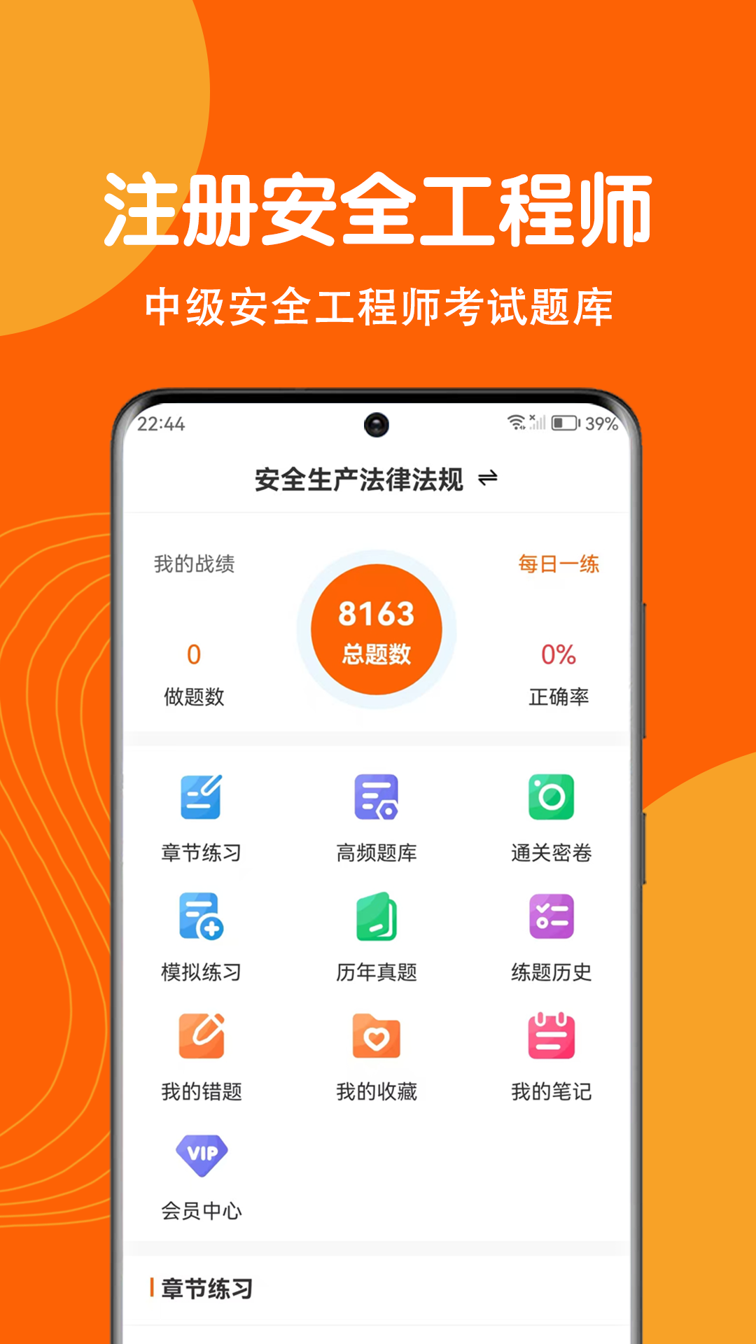 注册安全工程师刷题狗截图