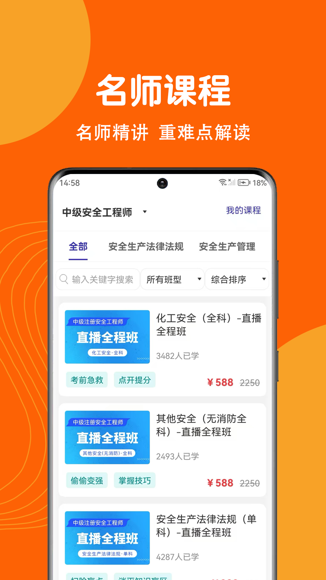 注册安全工程师刷题狗截图