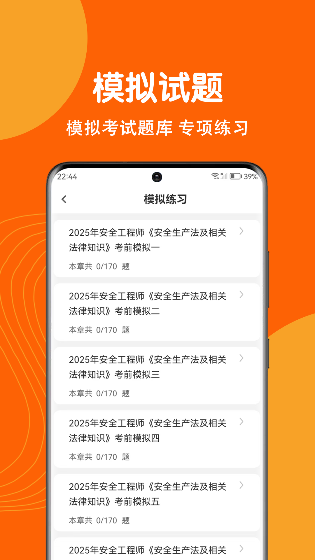 注册安全工程师刷题狗截图
