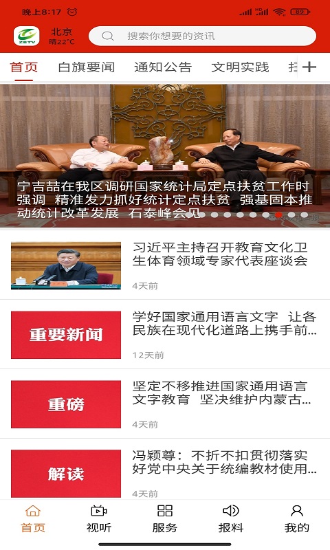 魅力白旗截图