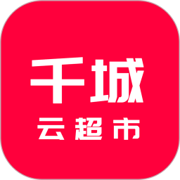 千城云超市电脑版