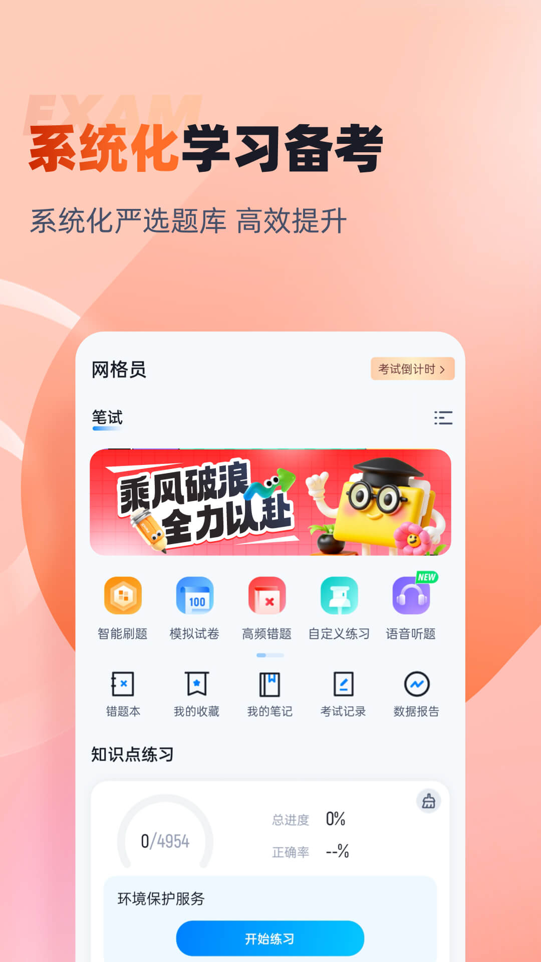 网格员考试聚题库截图