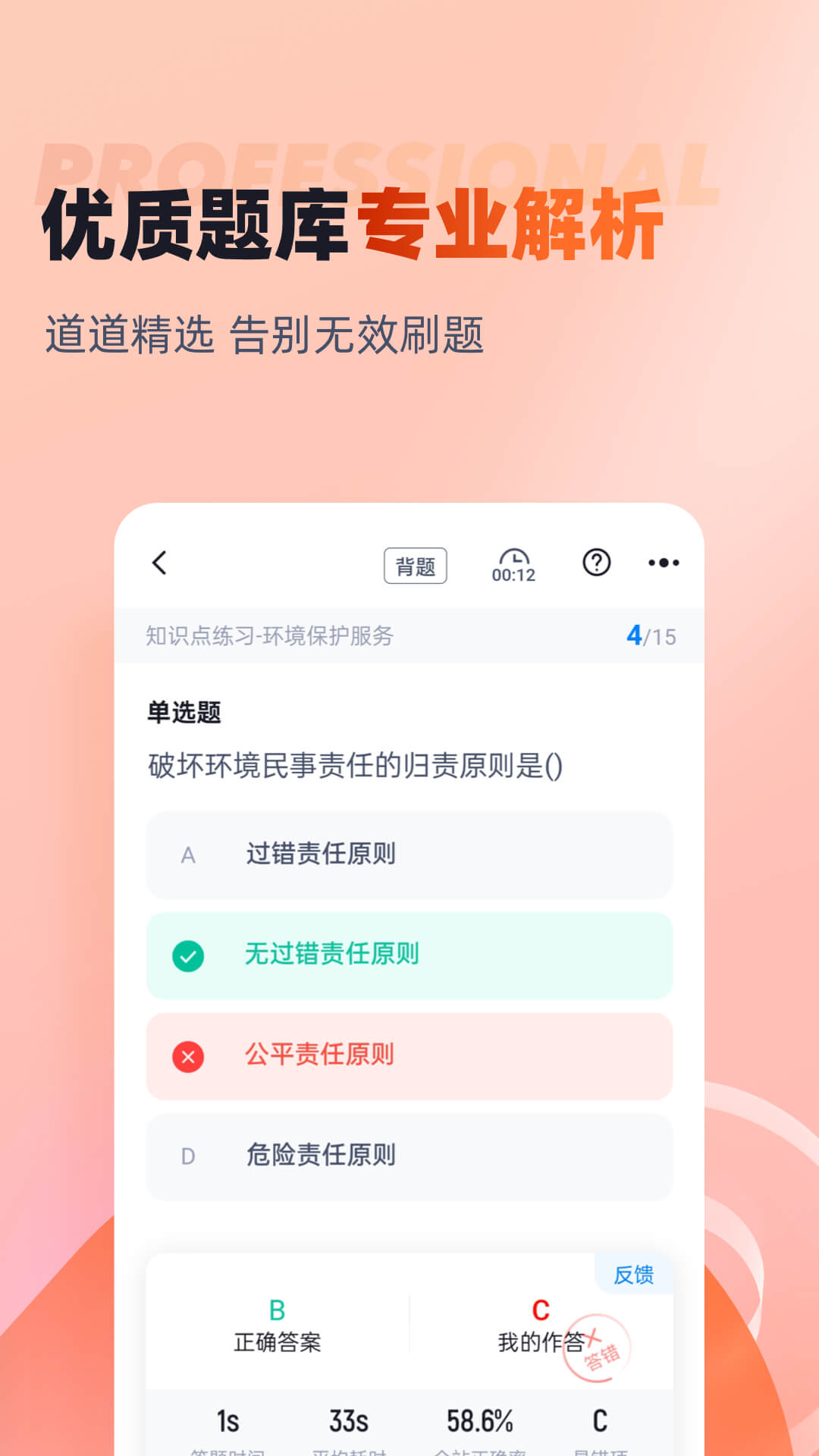 网格员考试聚题库截图