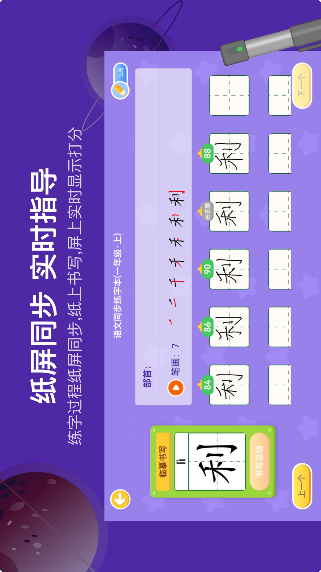 星小兔AI练字截图