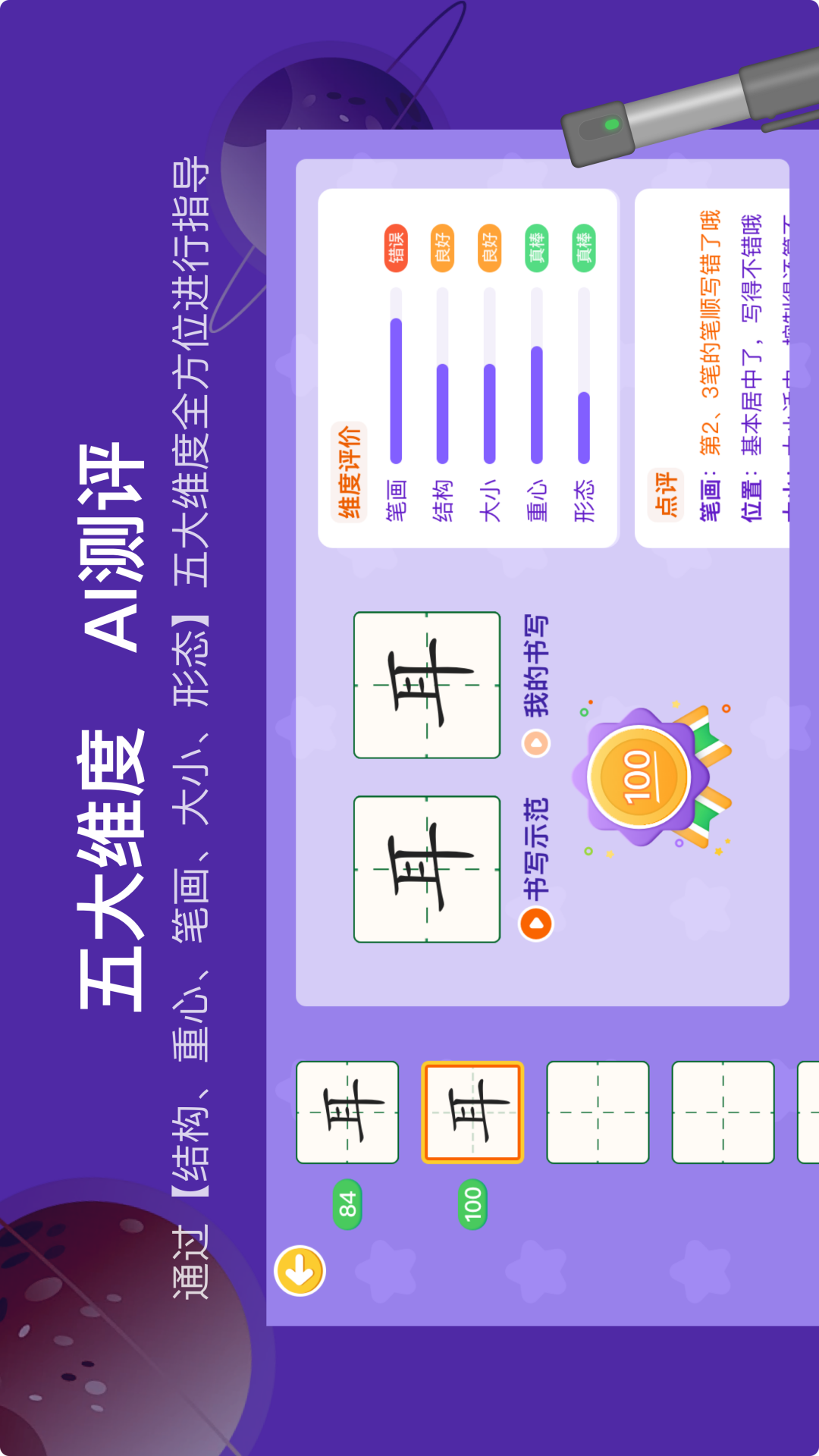 星小兔AI练字截图