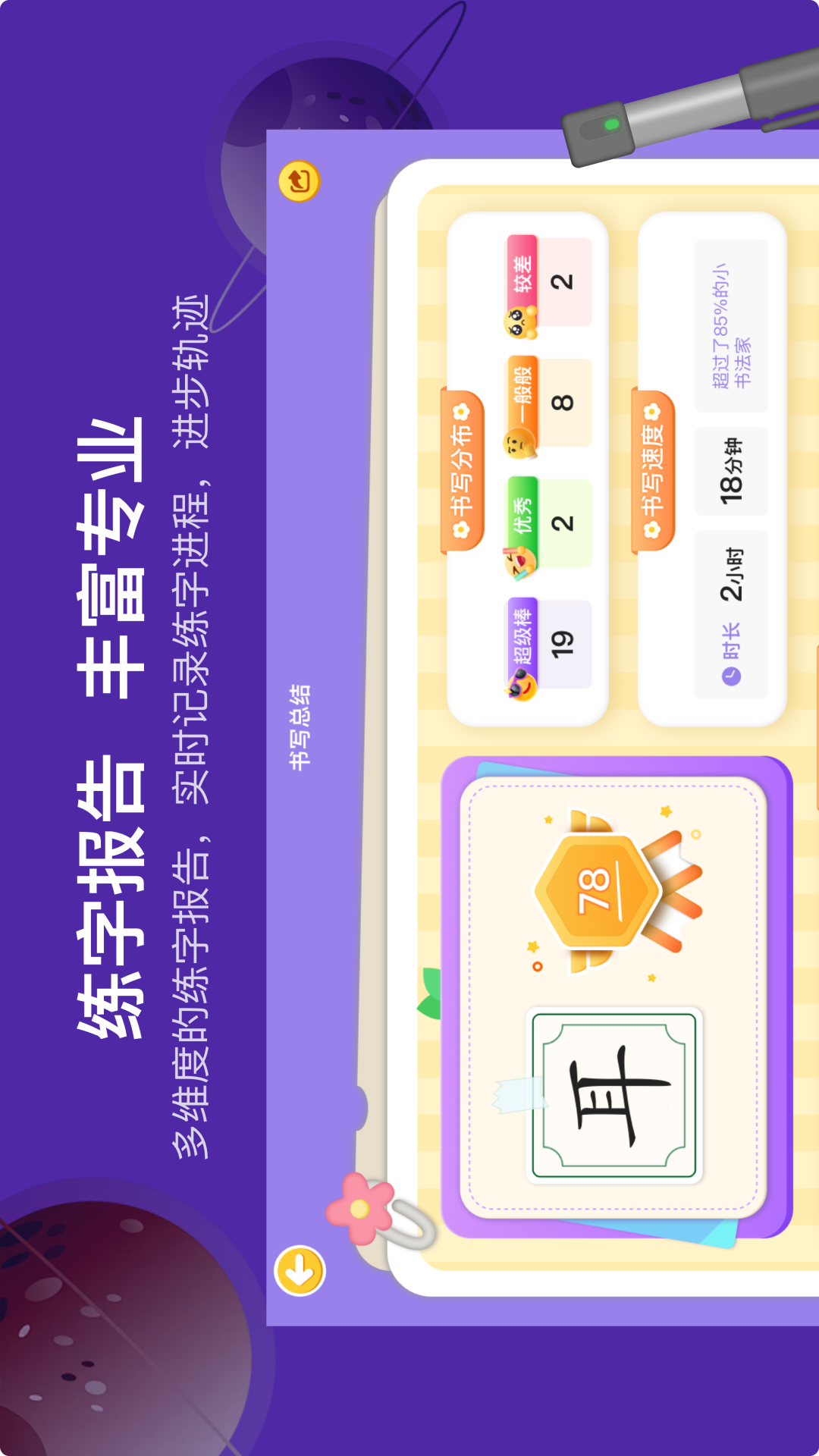星小兔AI练字截图