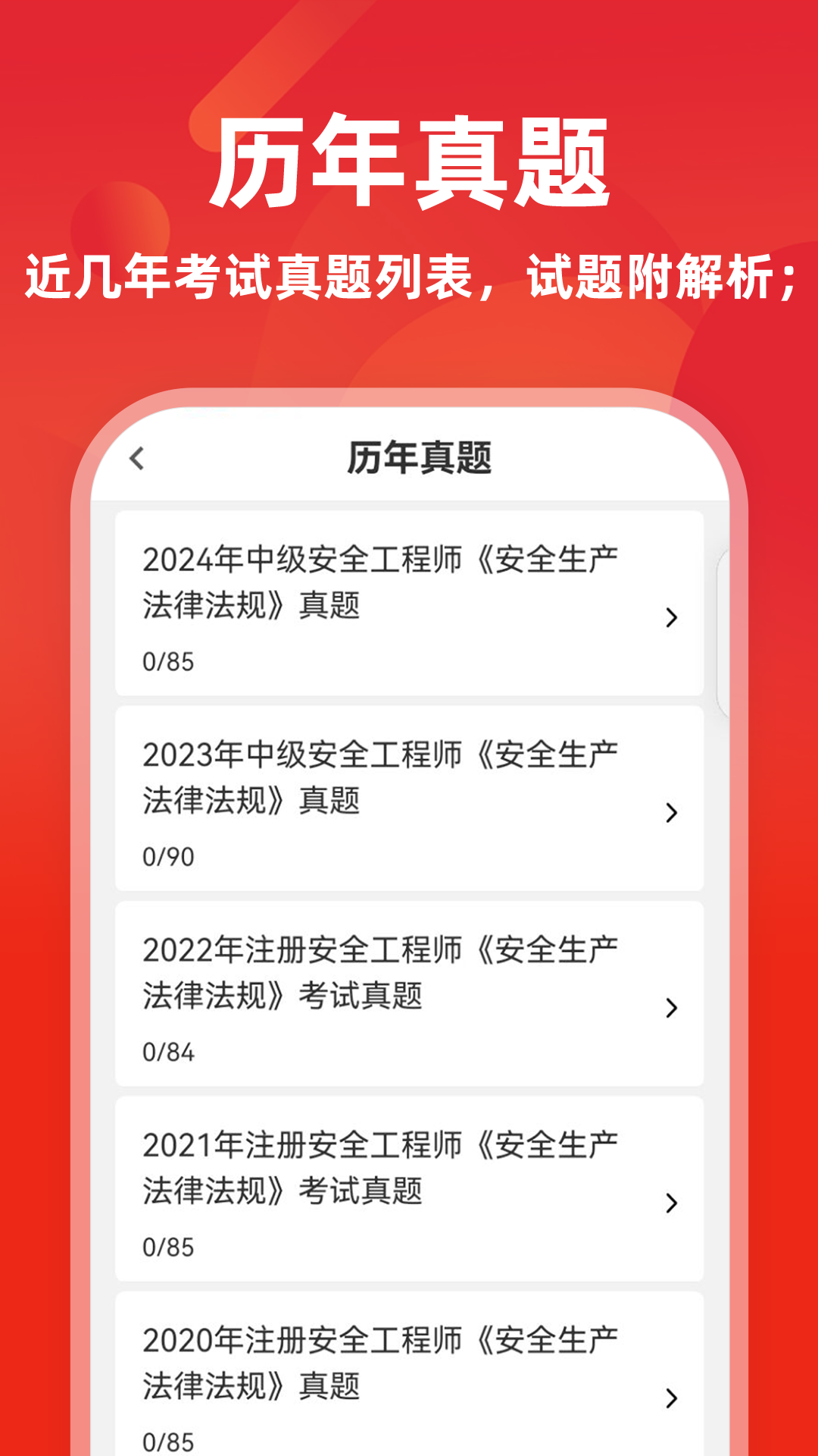 注册安全工程师牛题库截图