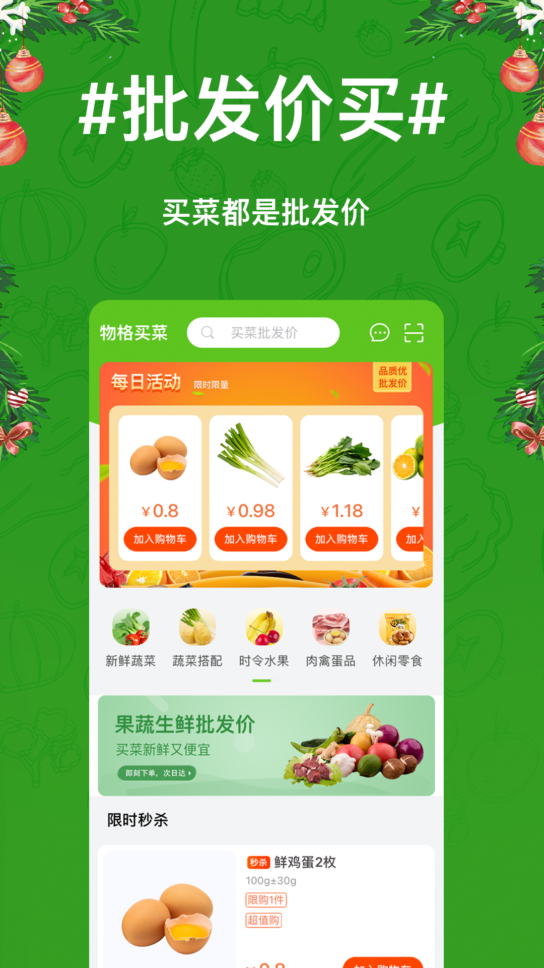物格买菜截图