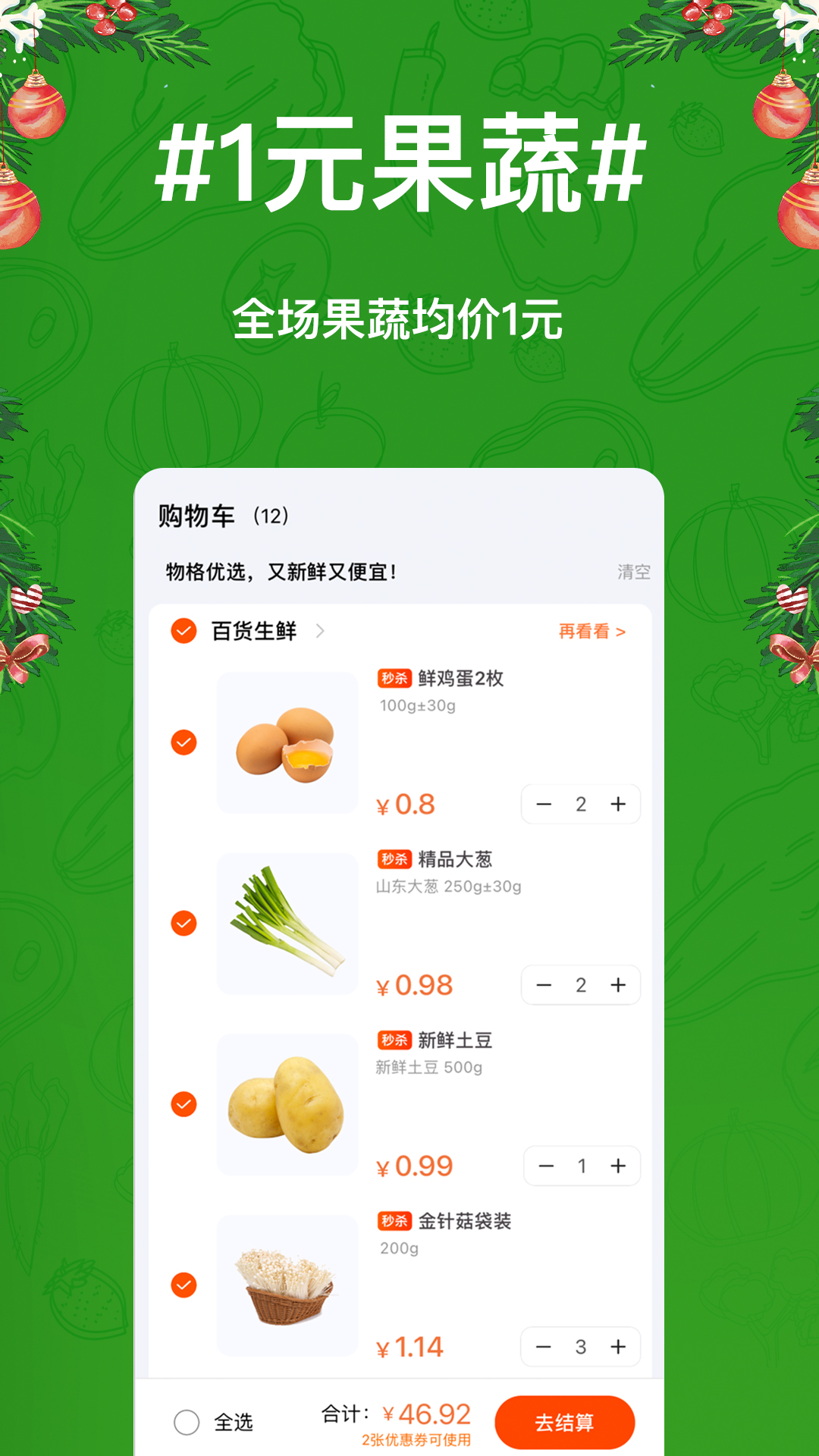 物格买菜截图