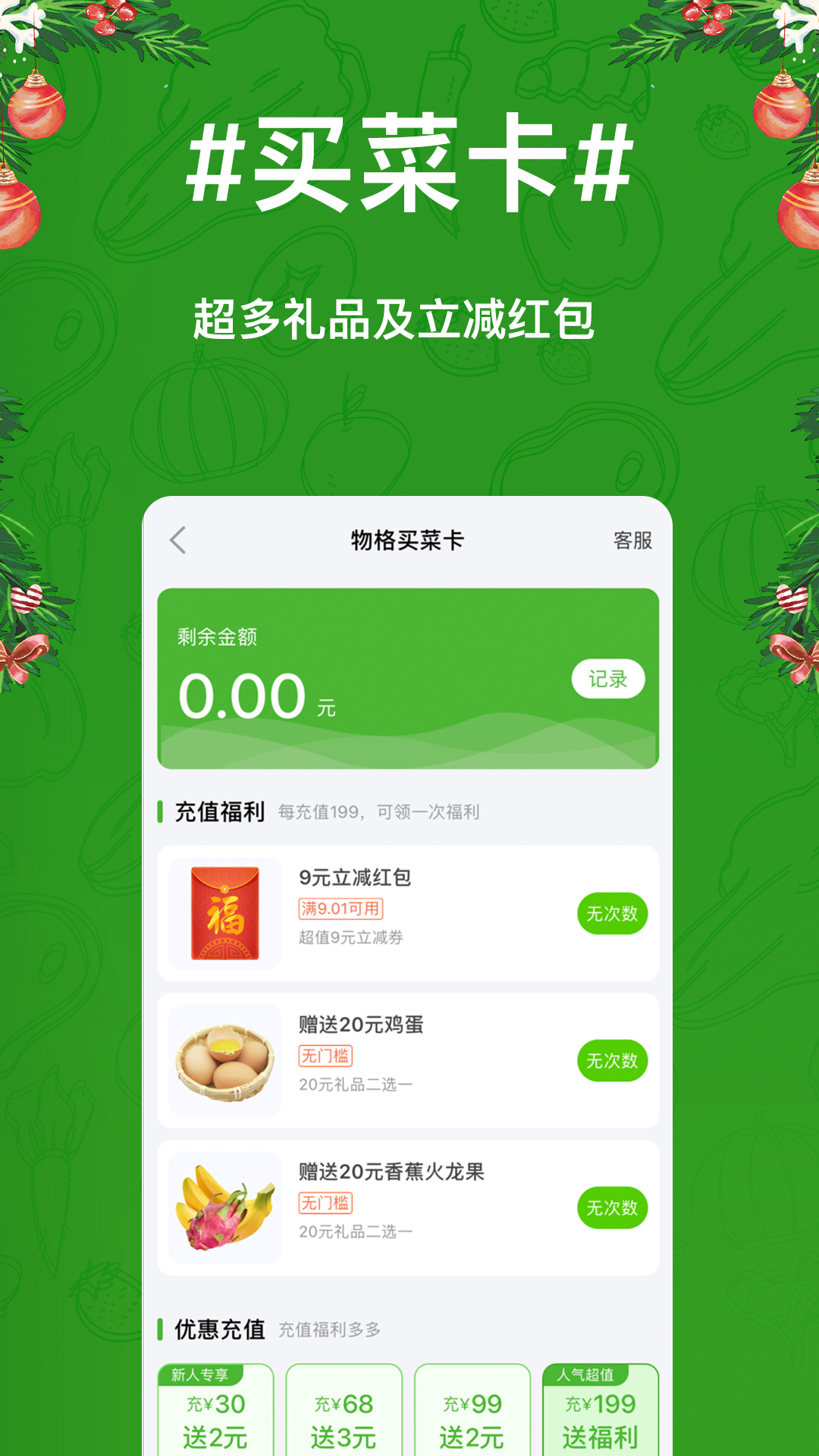 物格买菜截图
