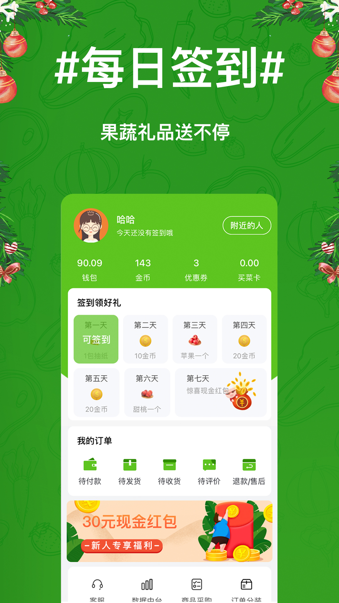 物格买菜截图