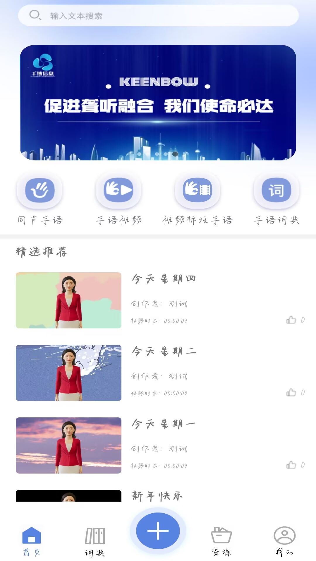 千博手语截图