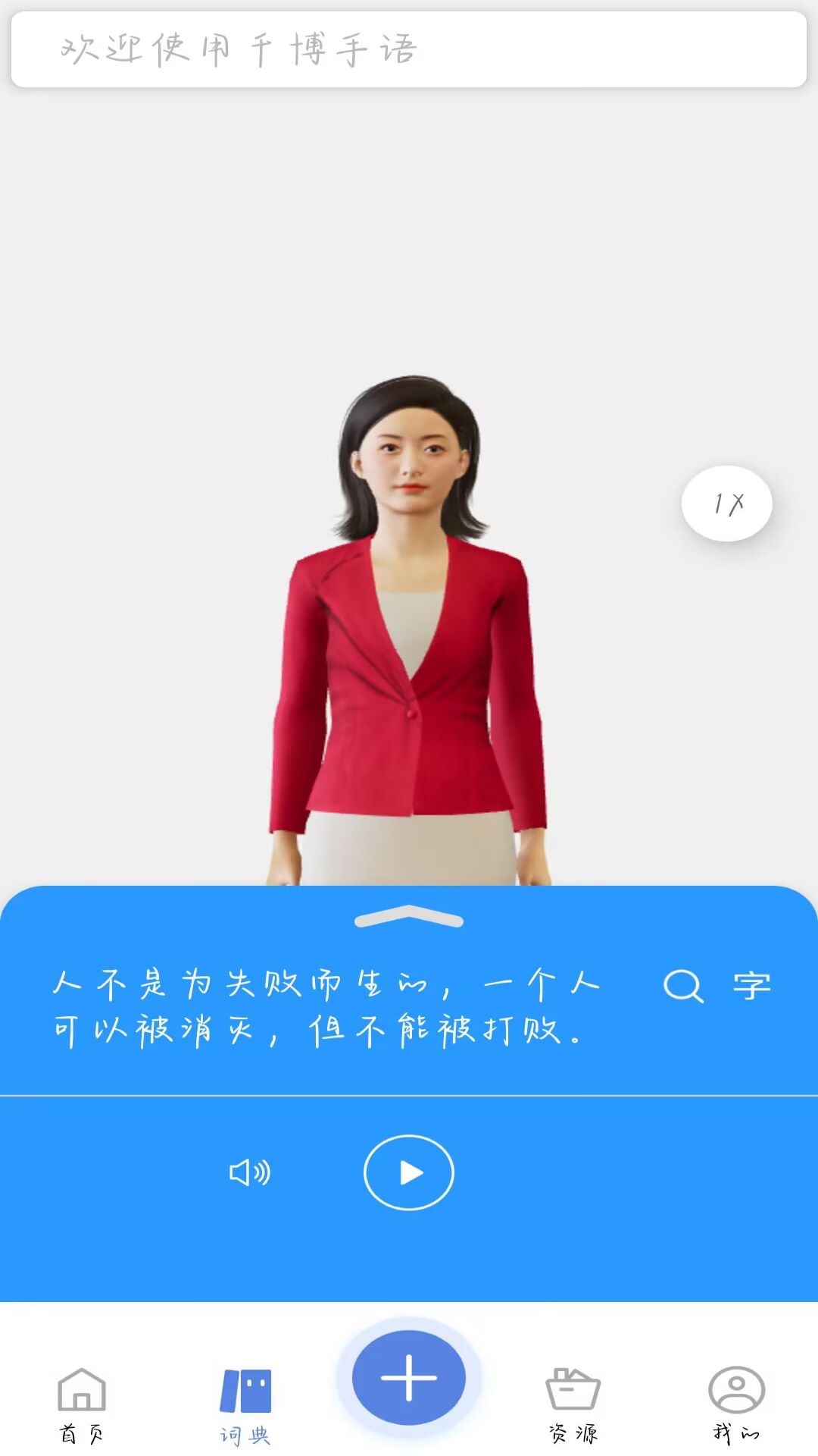 千博手语截图