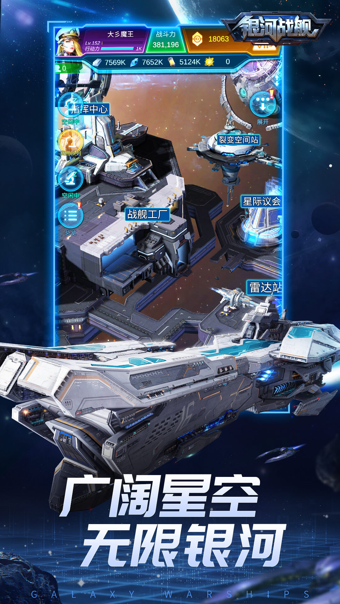 银河战舰截图