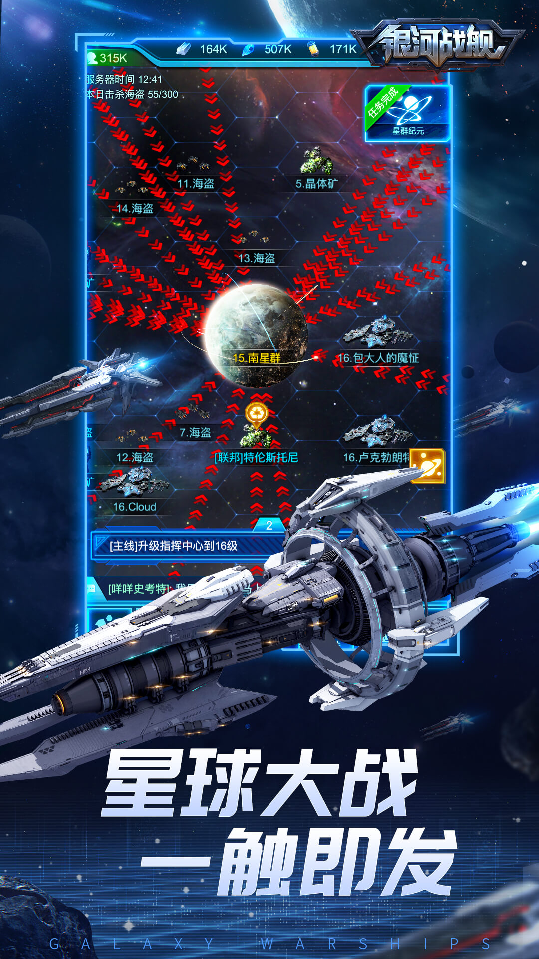 银河战舰截图