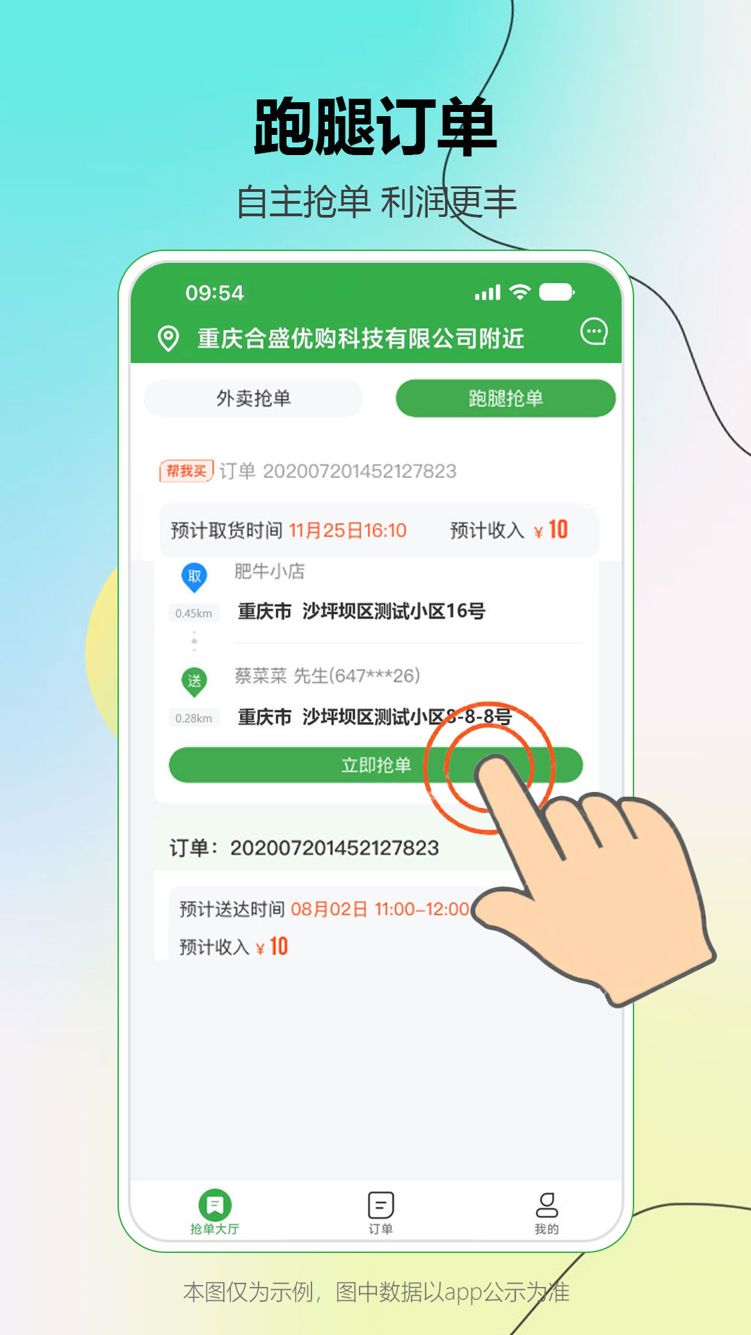 松鼠逛逛骑手端截图