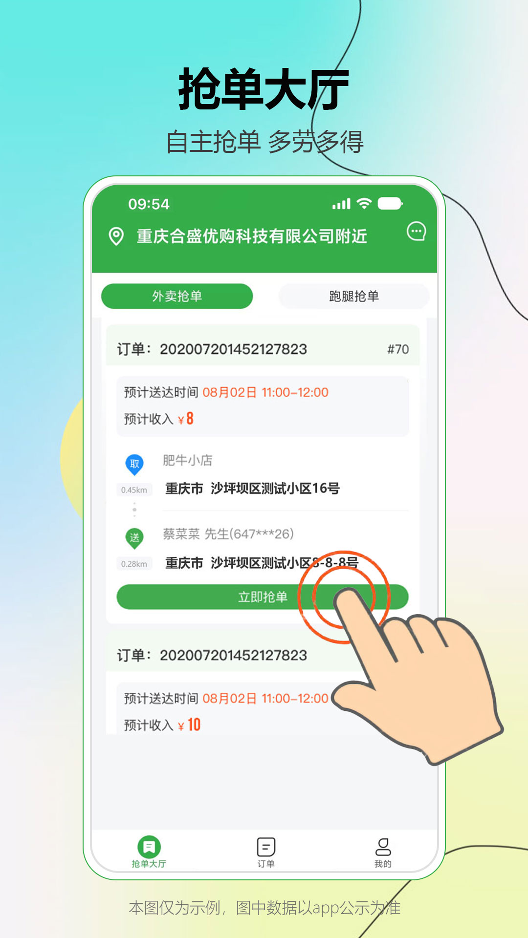 松鼠逛逛骑手端截图