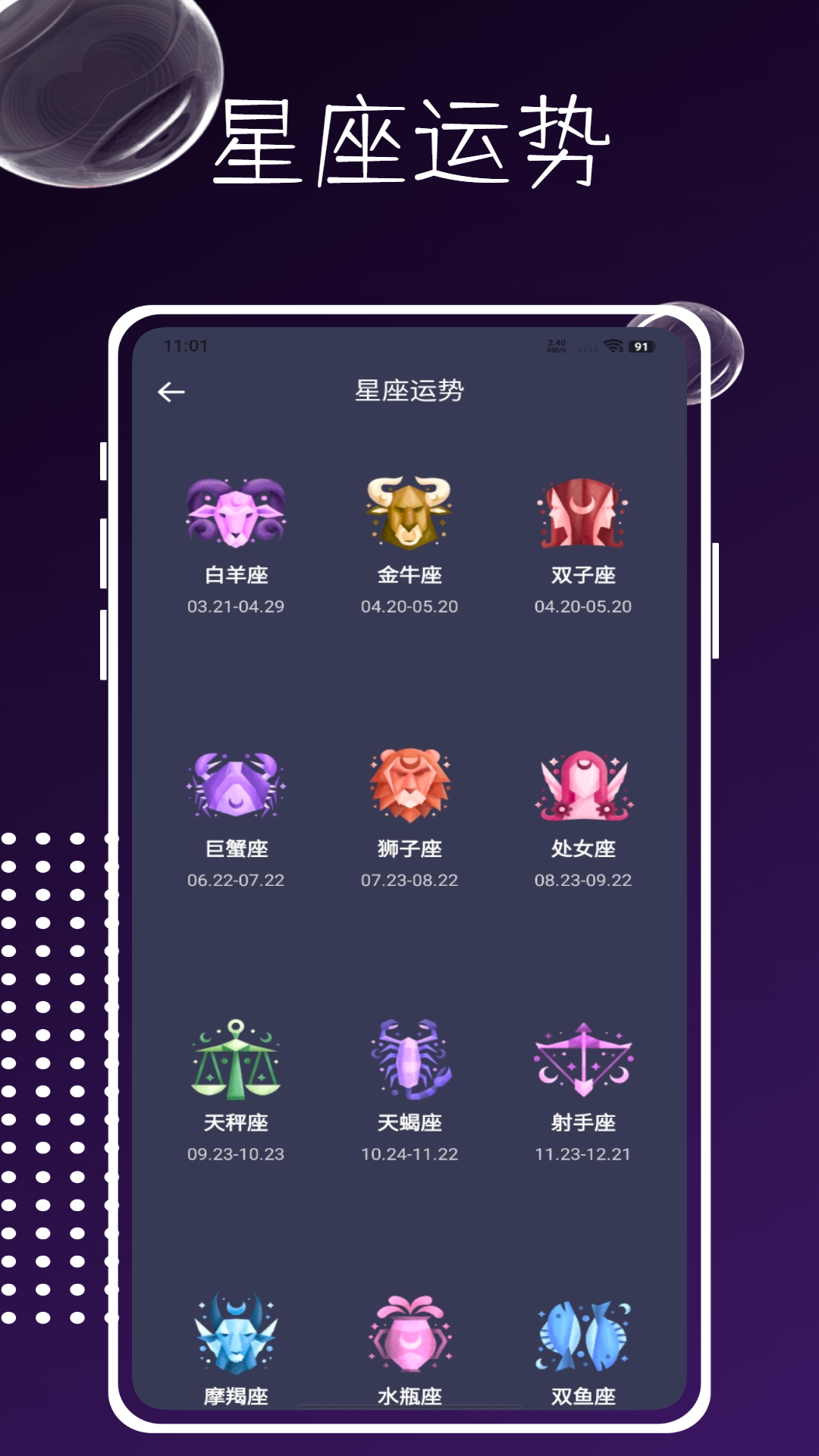星象截图