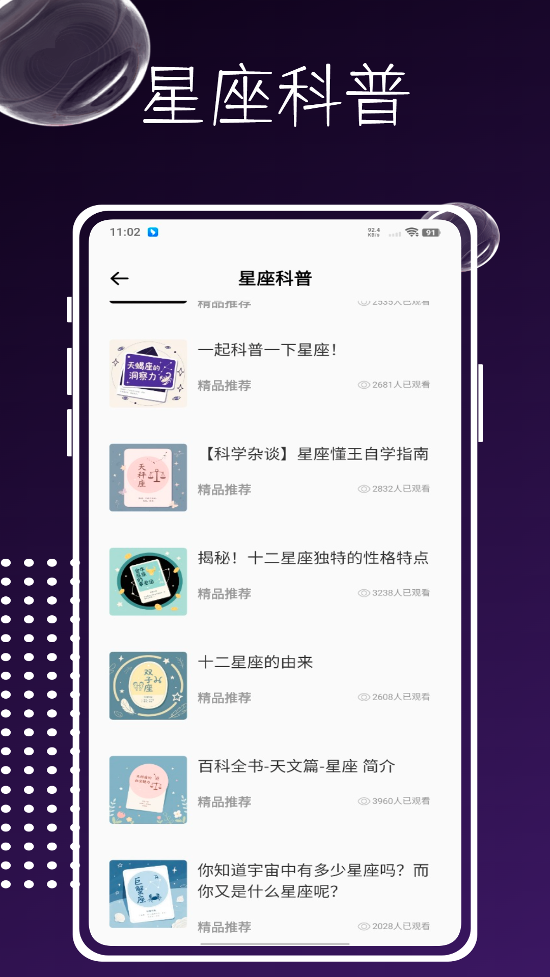 星象截图