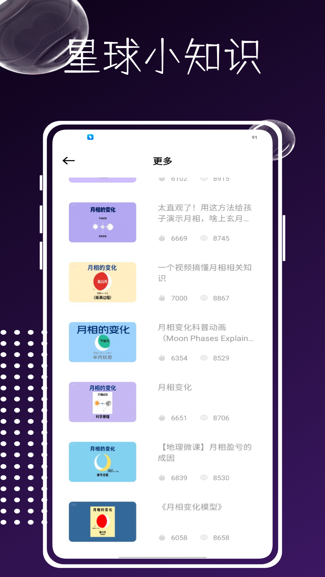 星象截图