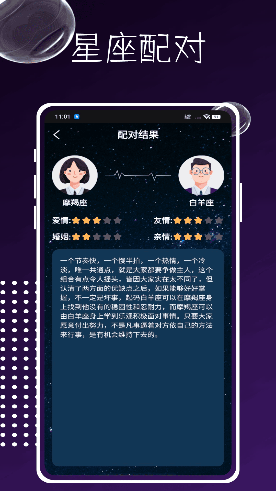 星象截图