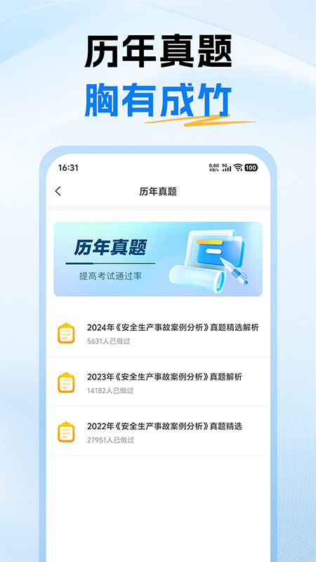 注册安全工程师考试题库截图