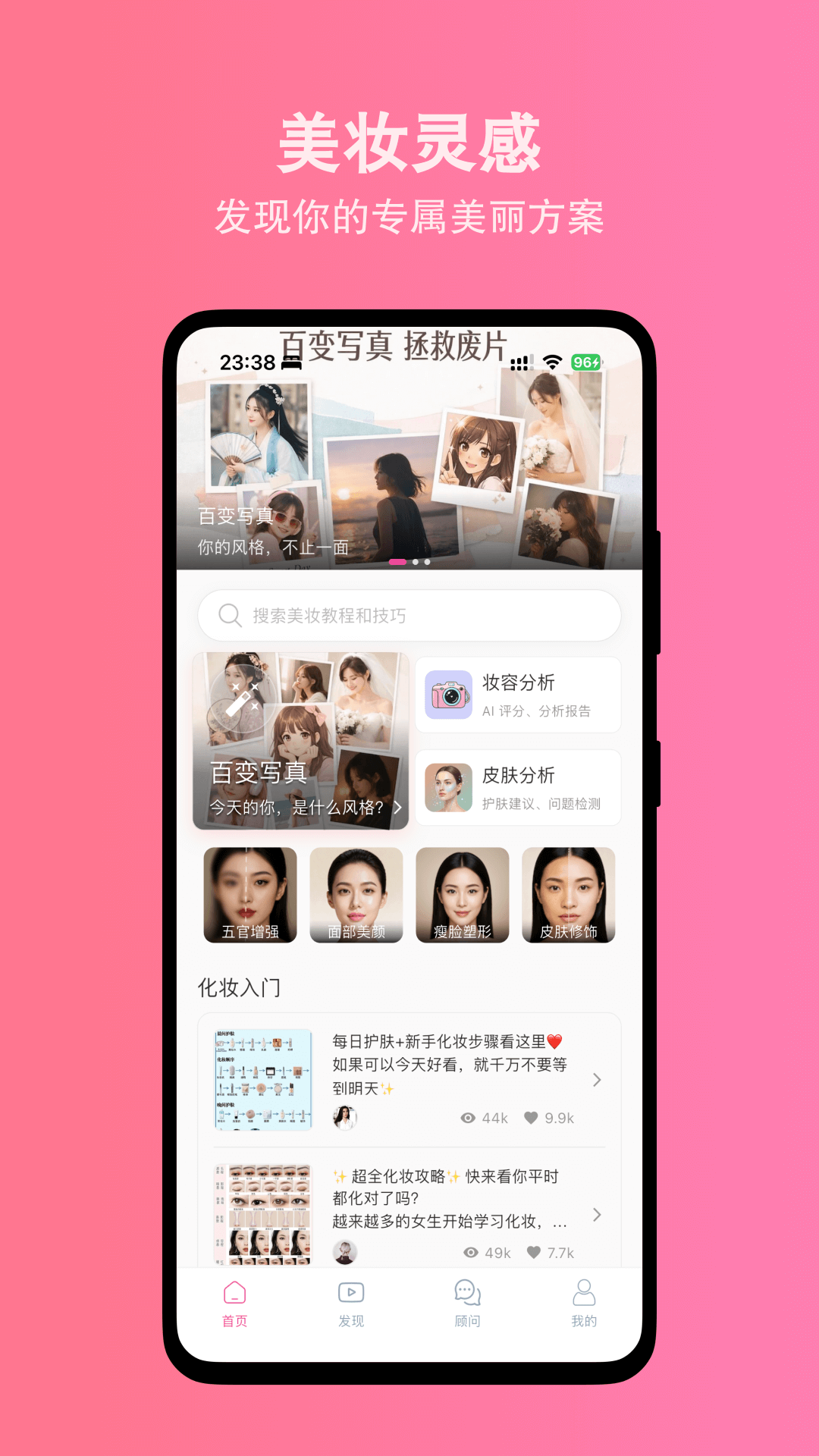 美妆助手截图