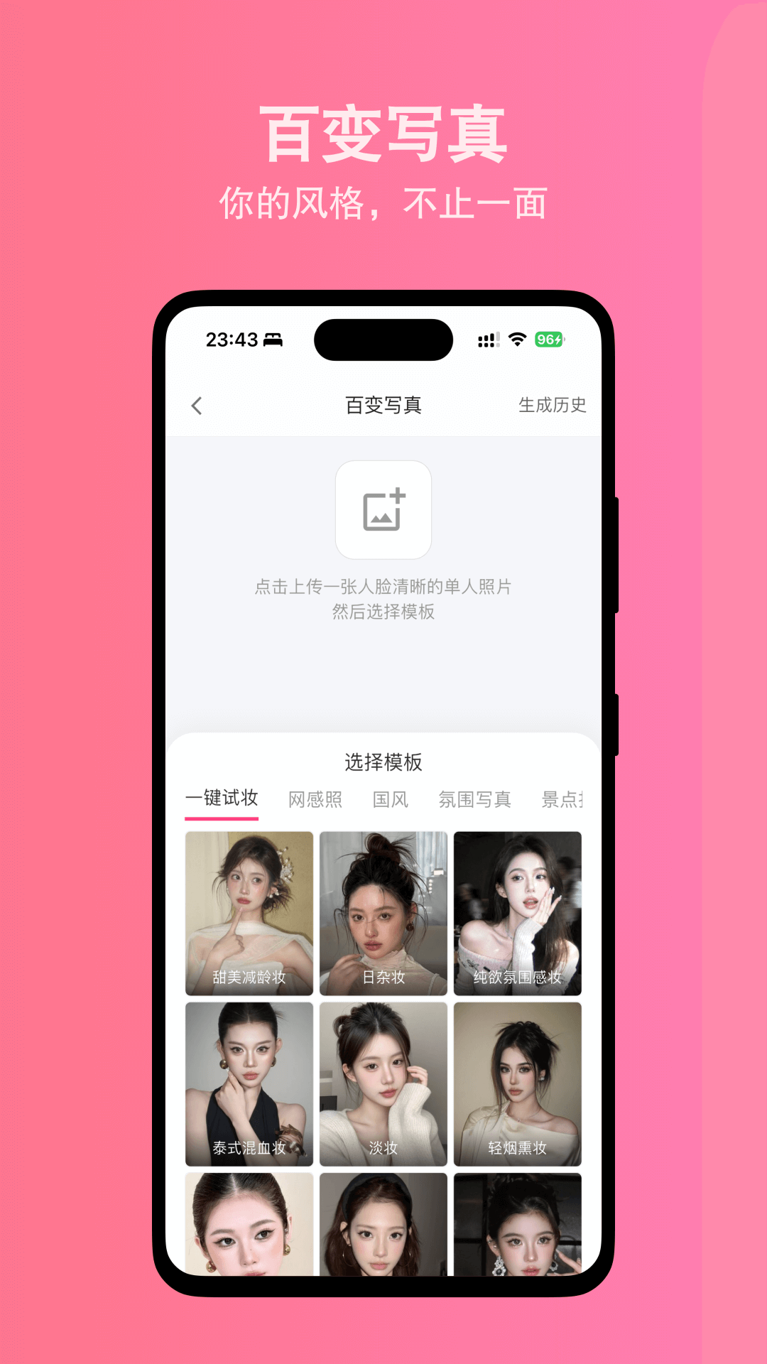美妆助手截图