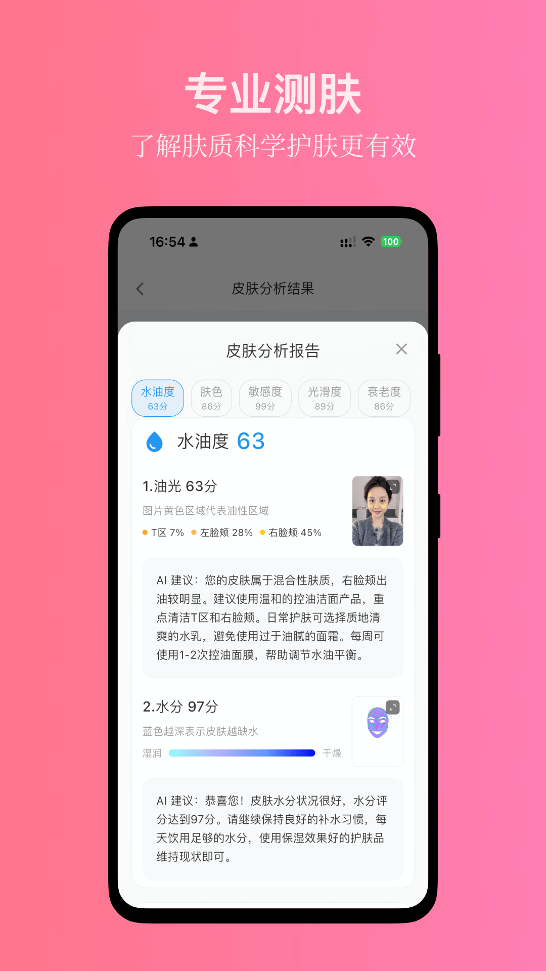 美妆助手截图