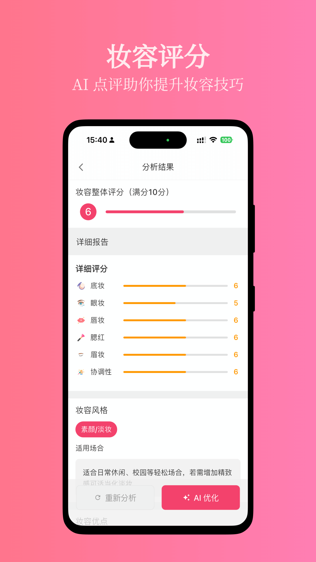 美妆助手截图