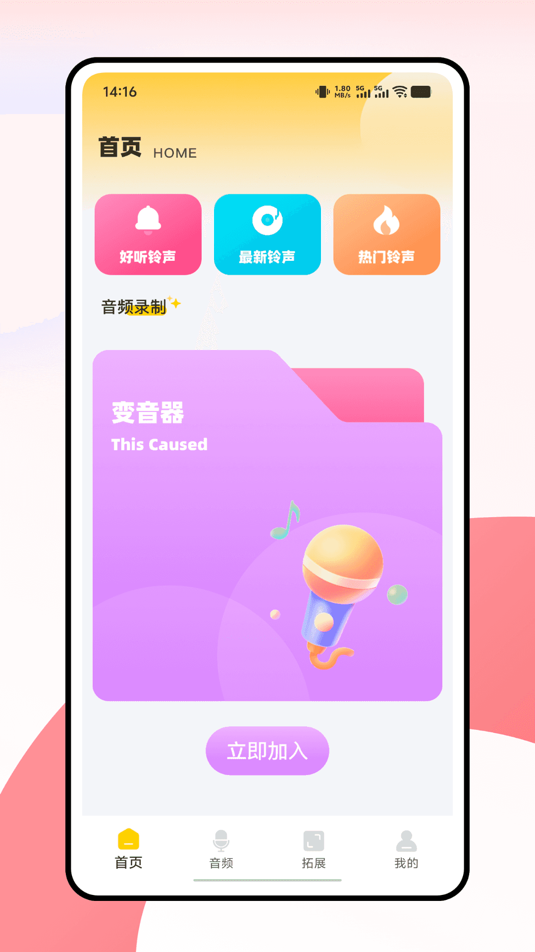 千变语音变声器截图