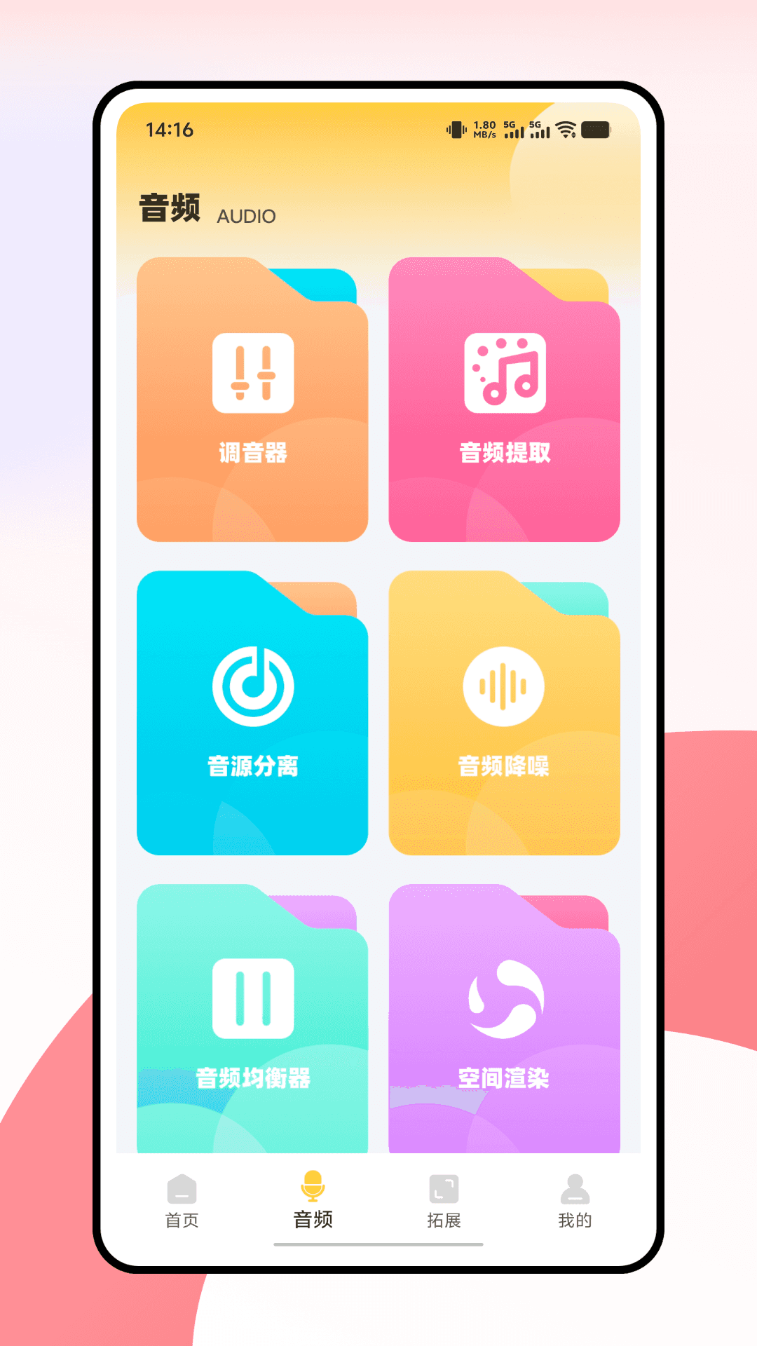 千变语音变声器截图