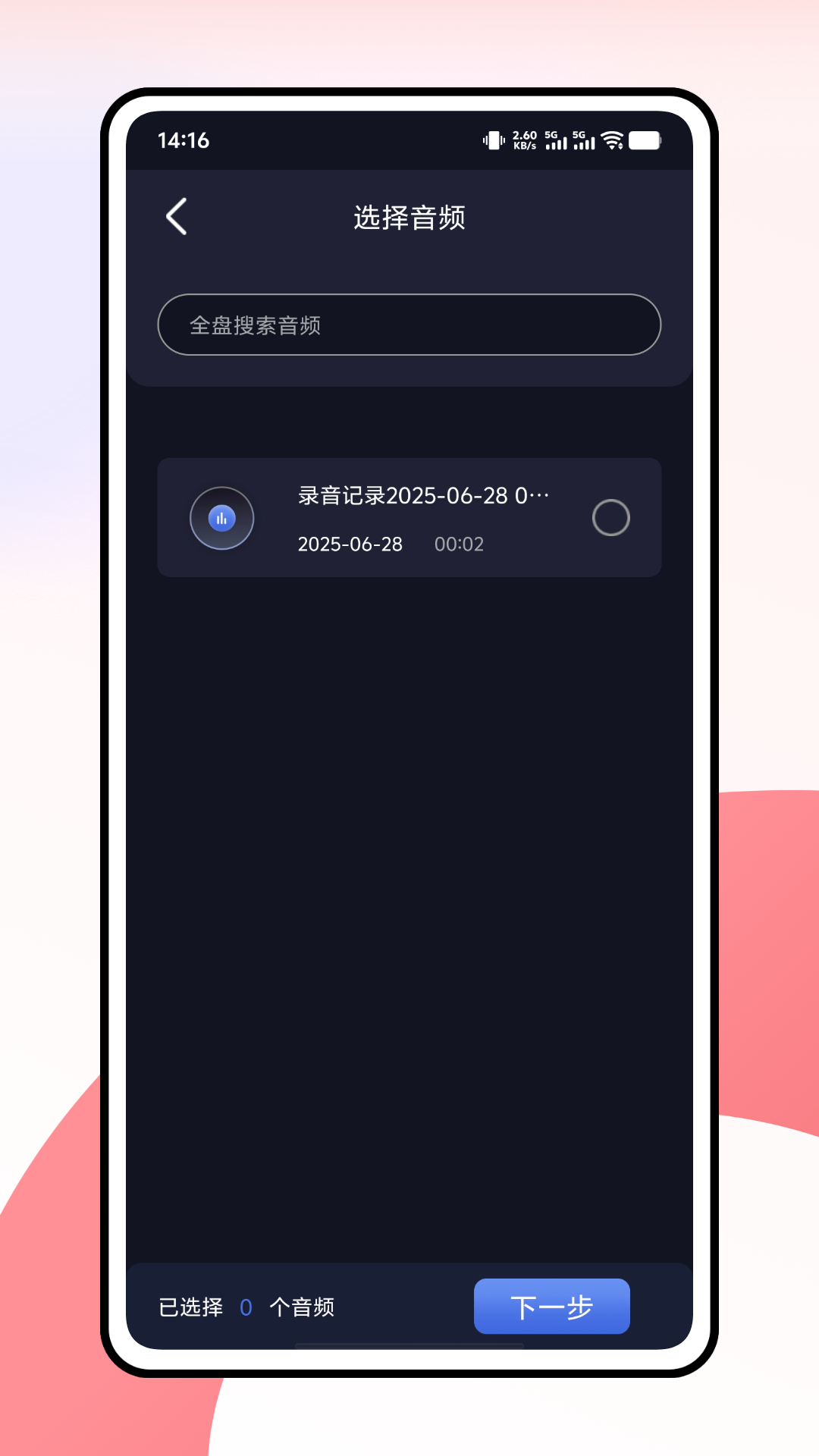 千变语音变声器截图