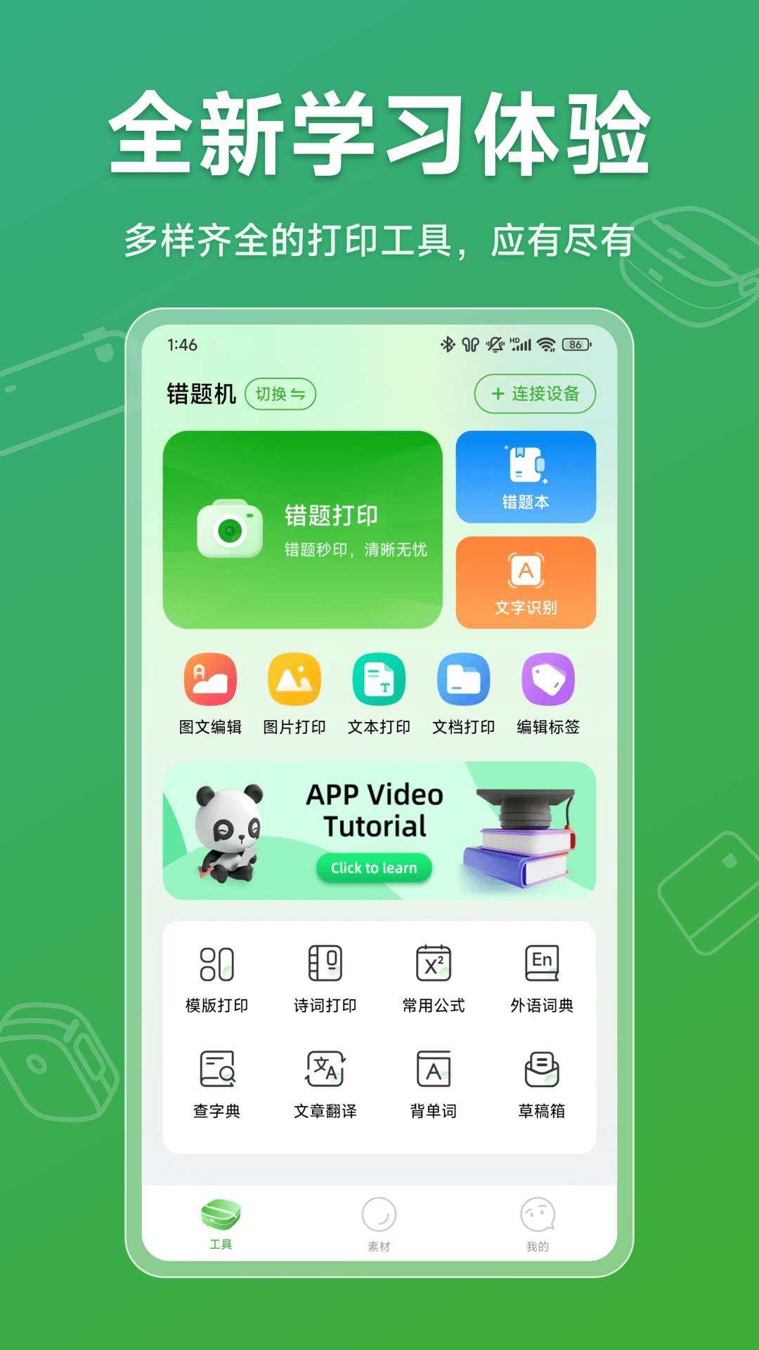松鼠打印机截图
