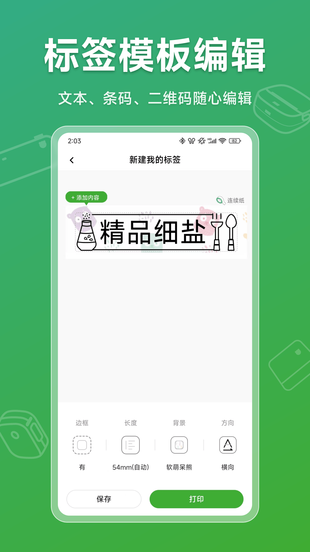 松鼠打印机截图